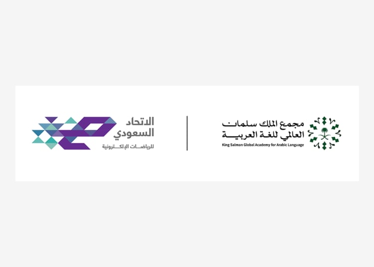الاتحاد السعودي للرياضات الإلكترونية يُطلق معجم مصطلحات الرياضات الإلكترونية باللغة العربية بالتعاون مع مجمع الملك سلمان العالمي للغة العربية