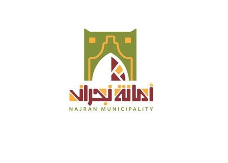 أمانة منطقة نجران تُشارك في معرض “سيتي سكيب”