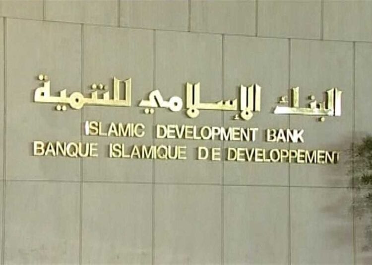 البنك الإسلامي للتنمية