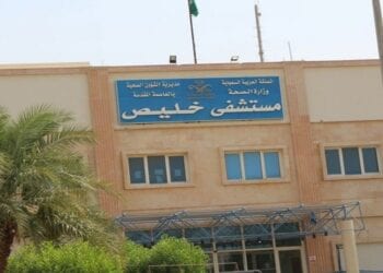 مستشفى خليص العام يحصل على شهادة اعتماد من المركز السعودي لاعتماد المنشآت الصحية CBAHI