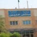 مستشفى خليص العام يحصل على شهادة اعتماد من المركز السعودي لاعتماد المنشآت الصحية CBAHI