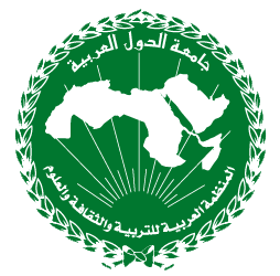 المنظمة العربية للتربية والثقافة والعلوم " الألكسو"