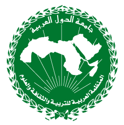 المنظمة العربية للتربية والثقافة والعلوم " الألكسو"