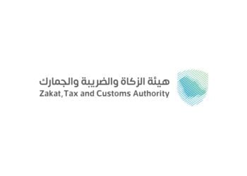 هيئة الزكاة والضريبة والجمارك