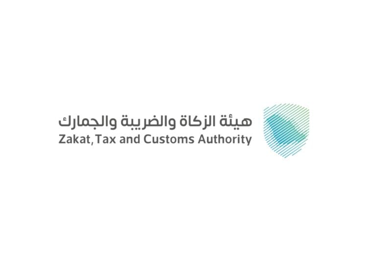 هيئة الزكاة والضريبة والجمارك