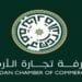 اتحاد غرف الخليج ينظم مؤتمر الاستثمار الخليجي الأردني الأول في ديسمبر المقبل