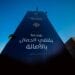 انطلاق الجولة النهائية لجولات الجياد العربية في الرياض الأربعاء