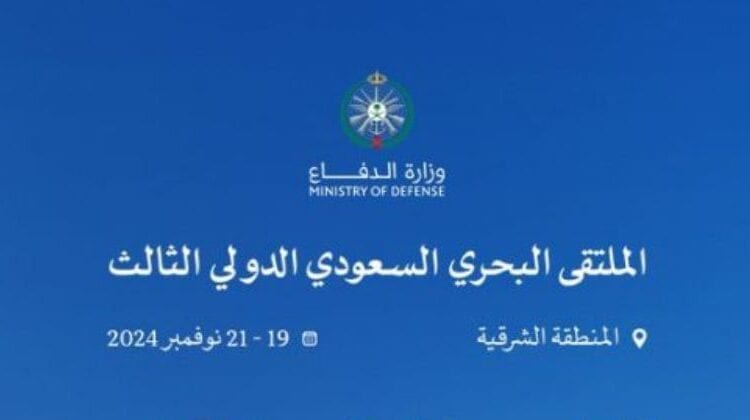 42 متحدثًا من 25 دولة.. انطلاق أعمال الملتقى البحري السعودي الدولي غدا