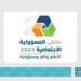 جمعية المسؤولية المجتمعية تنظم مؤتمرًا صحفيًا بـ “واس” لاستعراض ملتقاها الثاني