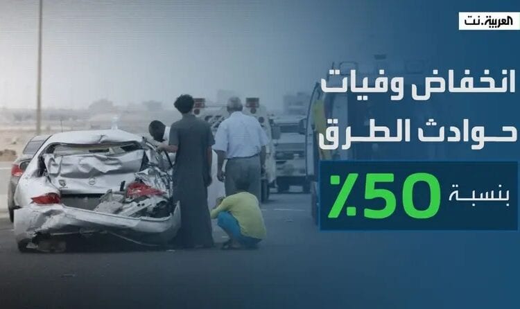 في السعودية.. انخفاض وفيات حوادث الطرق بنسبة 50%