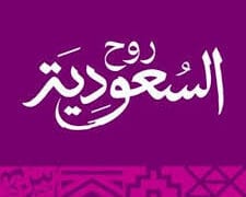 "روح السعودية" تشارك في معرض سوق السفر الدولي بمدينة لندن