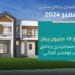 "الصندوق العقاري": إيداع أكثر من مليار ريال في حسابات مستفيدي "سكني" لشهر نوفمبر