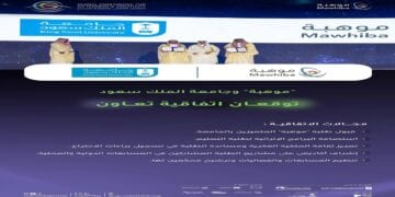"موهبة" وجامعة الملك سعود توقعان مذكرة تفاهم لتقديم برامج نوعية للطلبة الموهوبين