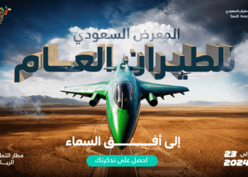 المعرض السعودي للطيران العام "ساند آند فن"