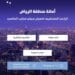 أمانة منطقة الرياض راعي لمعرض “سيتي سكيب العالمي”