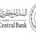 البنك المركزي السعودي يرخص لشركة "بوابة العملات للصرافة" لمزاولة نشاط شراء وبيع العملات الأجنبية وتداولها داخل المملكة