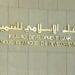 البنك الإسلامي للتنمية