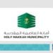 "أمانة العاصمة المقدسة" تتيح فرص تأجير المباسط الرمضانية بمكة المكرمة
