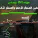 غدًا.. انطلاق المسار الأحمر لقطار الرياض ليربط شرق العاصمة بغربها في 35 دقيقة
