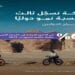 "المملكة تحتل المركز الثالث عالميًا في نمو أعداد السياح الدوليين خلال الأشهر التسعة الأولى من عام 2024"