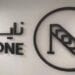 تحديد سعر طرح "نايس ون" السعودية عند 9.3 دولار للسهم