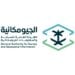 “الجيومكانية” تعلن بدء تطبيق أولى مبادرات تطوير منظومة التراخيص للأنشطة الاقتصادية الجيومكانية