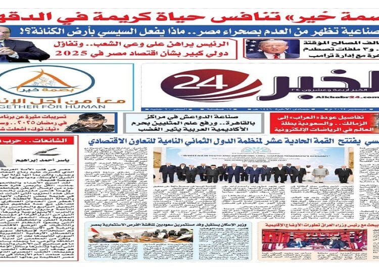 صدور عدد ديسمبر لجريدة الخبر 24 توزيع الجمهورية
