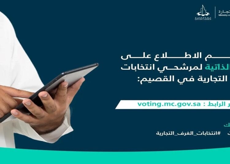 17 مرشحًا يتنافسون على 6 مقاعد في انتخابات غرفة القصيم