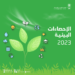 الإحصاء: ارتفاع مساحة المحميات البرية والبحرية في السعودية