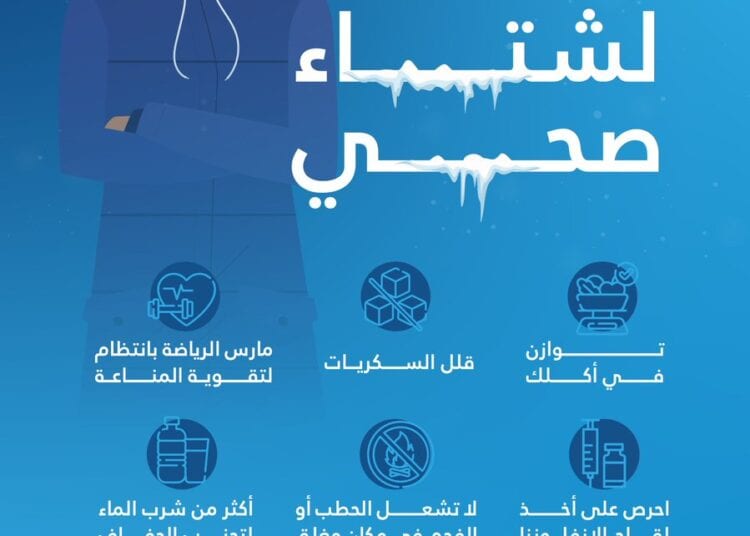 6 نصائح للاستمتاع بشتاء أكثر صحة وأمنا