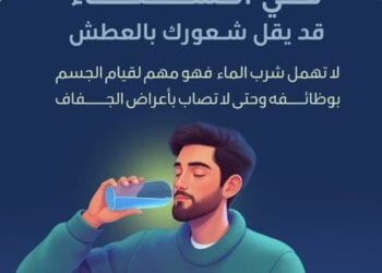 وزارة الصحة: لا تهمل شرب الماء حتى لا تصاب بأعراض الجفاف