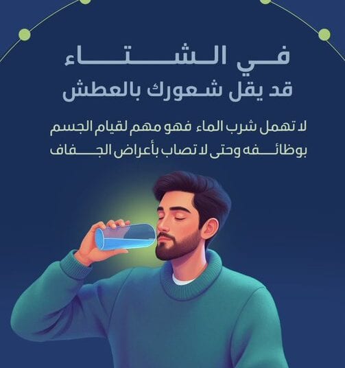 وزارة الصحة: لا تهمل شرب الماء حتى لا تصاب بأعراض الجفاف