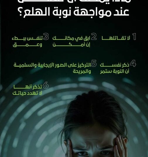 6 نصائح لمواجهة نوبات الهلع