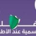 وزارة الصحة تحذر: الإنفلونزا الموسمية تشكل خطرًا على الأطفال