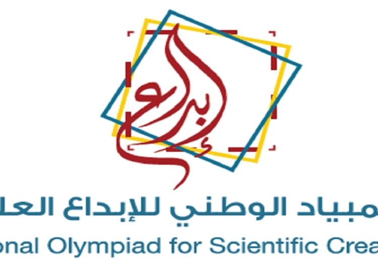 اختتام المعرض المركزي الرابع من الأولمبياد الوطني للإبداع العلمي "إبداع 2025"