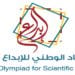 اختتام المعرض المركزي الرابع من الأولمبياد الوطني للإبداع العلمي "إبداع 2025"