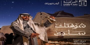موسم الدرعية يعود ببرامج استثنائية تحتفي بالتاريخ والثقافة والفنون