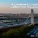 أمانة الرياض تطرح 19 فرصة استثمارية لدعم نمو العاصمة