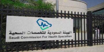 "هيئة التخصصات الصحية" والمجلس الأعلى للصحة في البحرين يوقعان اتفاقية تعاون في مجال التدريب الصحي