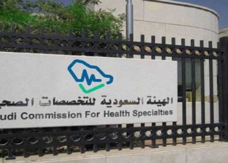 "هيئة التخصصات الصحية" والمجلس الأعلى للصحة في البحرين يوقعان اتفاقية تعاون في مجال التدريب الصحي