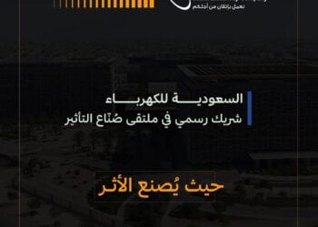 “السعودية للكهرباء” شريك رسمي في ملتقى “صُنّاع التأثير”