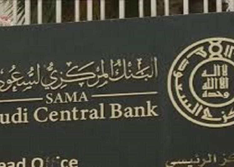 البنك المركزي السعودي يمنح ترخيصاً لشركة “هايبرباي إنك السعودية لتقنية نظم المعلومات” لتقديم خدمات المدفوعات