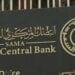 البنك المركزي السعودي يمنح ترخيصاً لشركة “هايبرباي إنك السعودية لتقنية نظم المعلومات” لتقديم خدمات المدفوعات