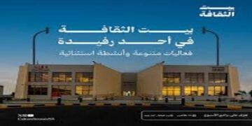 بيت الثقافة بأحد رفيدة يختتم فعاليات “ليالي المكتبات”