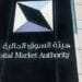 هيئة السوق المالية تحيل اثنين من المستثمرين إلى النيابة العامة