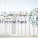 البنك المركزي السعودي يعلن خفض أسعار الفائدة 25 نقطة أساس