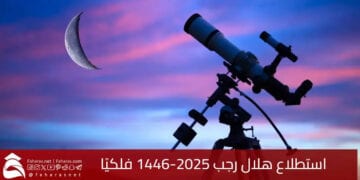 غرة رجب تقترب.. الدول الإسلامية تتحرى الهلال اليوم الثلاثاء