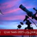 غرة رجب تقترب.. الدول الإسلامية تتحرى الهلال اليوم الثلاثاء