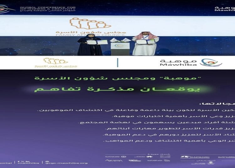 "موهبة" توقع مذكرة تفاهم مع مجلس شؤون الأسرة