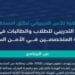 إطلاق النسخة الثانية من "البرنامج التدريبي للطلاب والطالبات في المرحلة الجامعية المتخصصين في الأمن السيبراني"